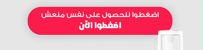 سيروم ضد رائحة الفم الكريهة: الحل الأمثل للحفاظ على نفس منعش وخالٍ من الروائح - طنجة 360